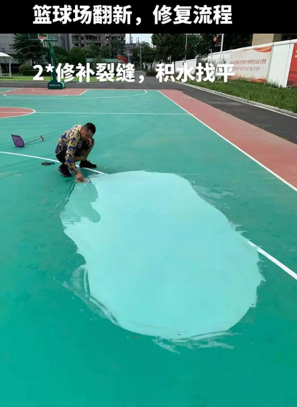 中阳硅 PU 球场（篮球场 / 羽毛球场）  局部维修（破损＜30%）